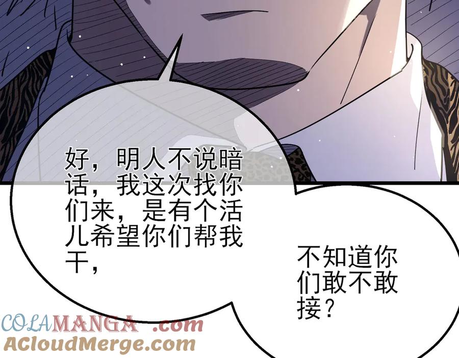 《我靠无敌被动打出成吨伤害！》第60话 赌场老板的邀约！ 第69页