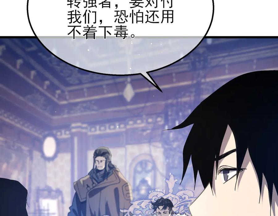 《我靠无敌被动打出成吨伤害！》第60话 赌场老板的邀约！ 第62页