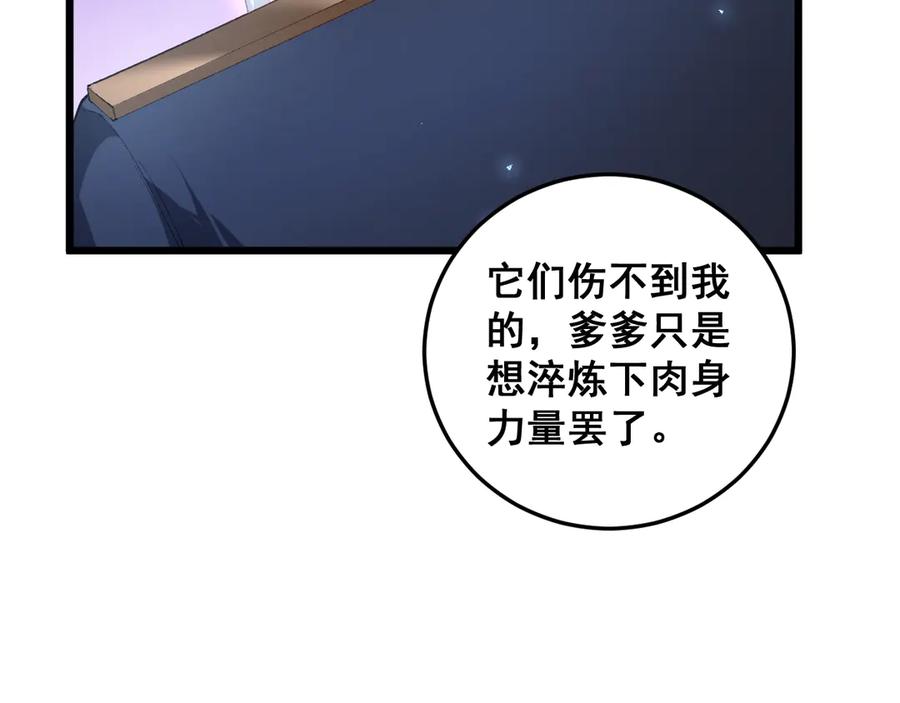 《虫族主宰：我玩的就是天灾》第64话 推平地渊 第19页