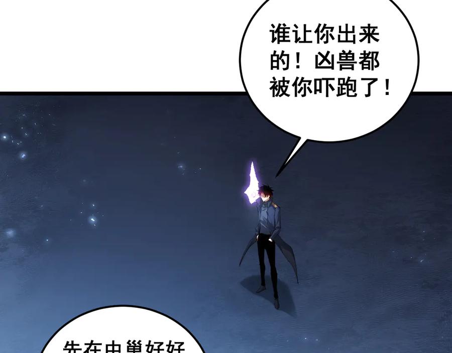 《虫族主宰：我玩的就是天灾》第64话 推平地渊 第16页