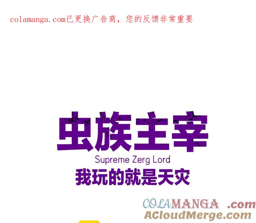 《虫族主宰：我玩的就是天灾》第64话 推平地渊 第1页