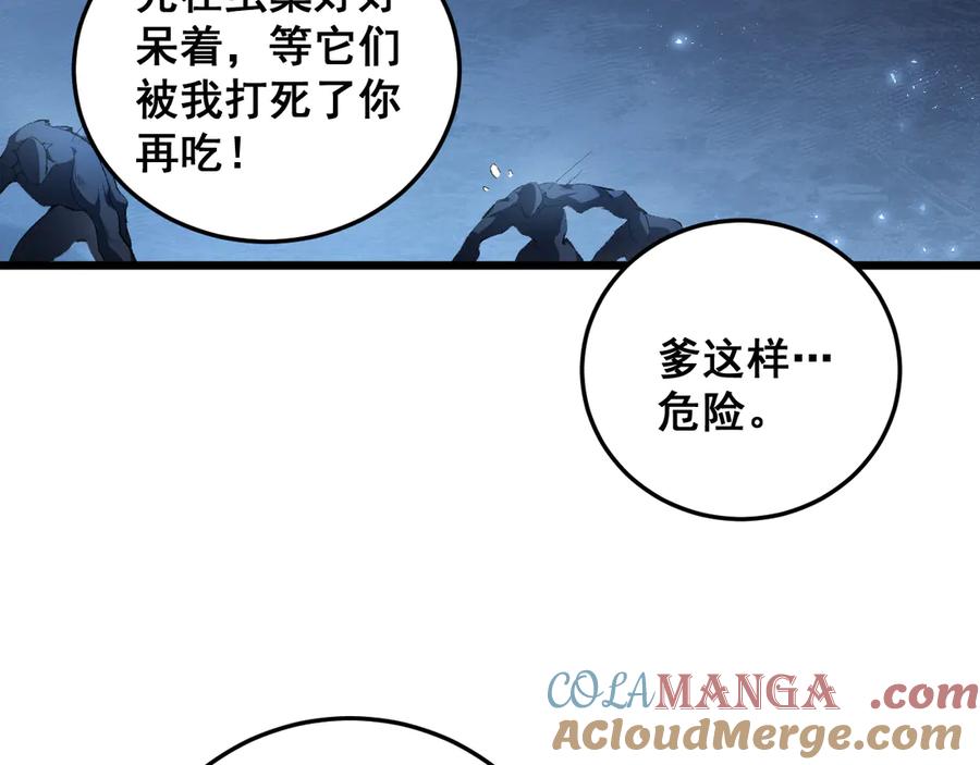 《虫族主宰：我玩的就是天灾》第64话 推平地渊 第17页