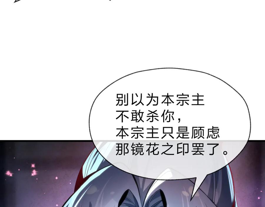 《大爱魔尊，女徒弟都想杀我》第63话 从两人到三人行 第44页