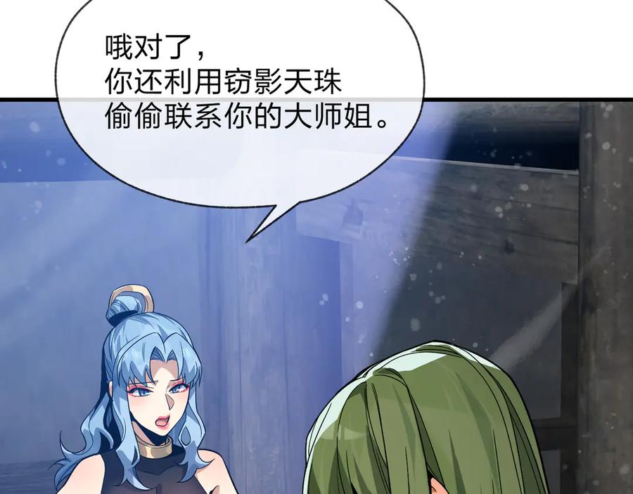 《大爱魔尊，女徒弟都想杀我》第63话 从两人到三人行 第34页