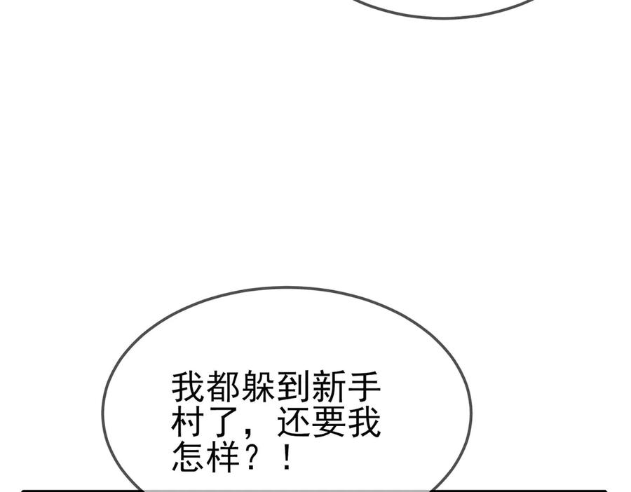 《我靠无敌被动打出成吨伤害！》第63话 再聚天峰城 第31页