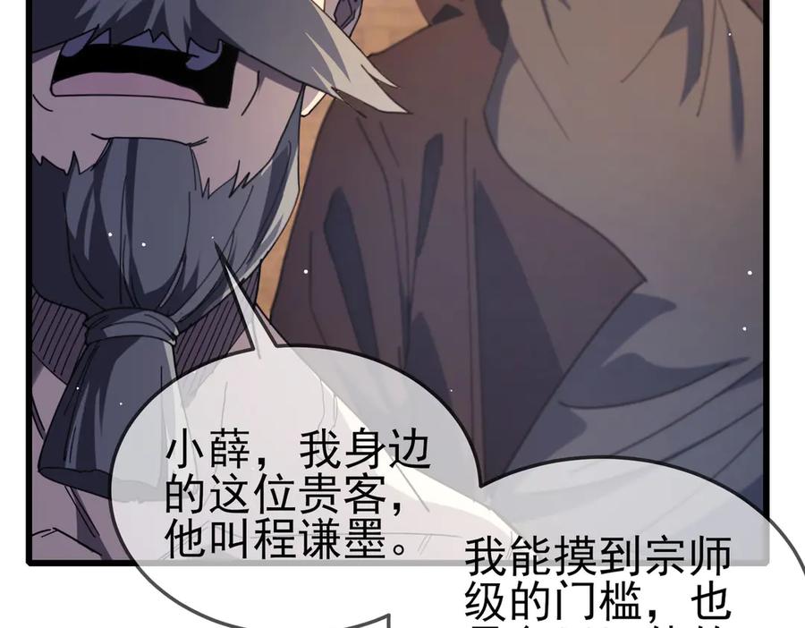 《我靠无敌被动打出成吨伤害！》第63话 再聚天峰城 第39页