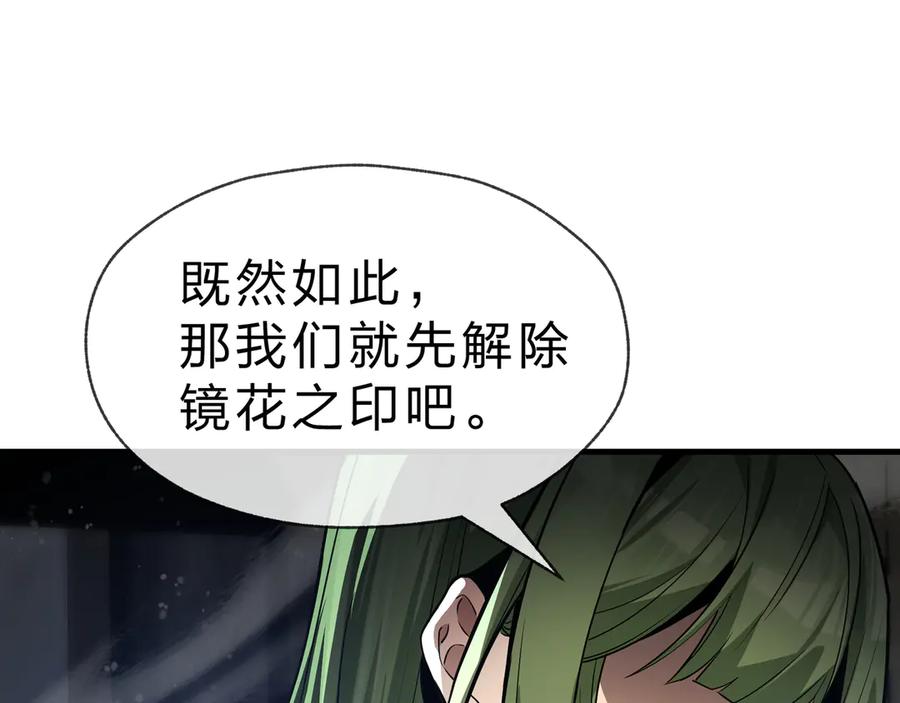 《大爱魔尊，女徒弟都想杀我》第63话 从两人到三人行 第47页