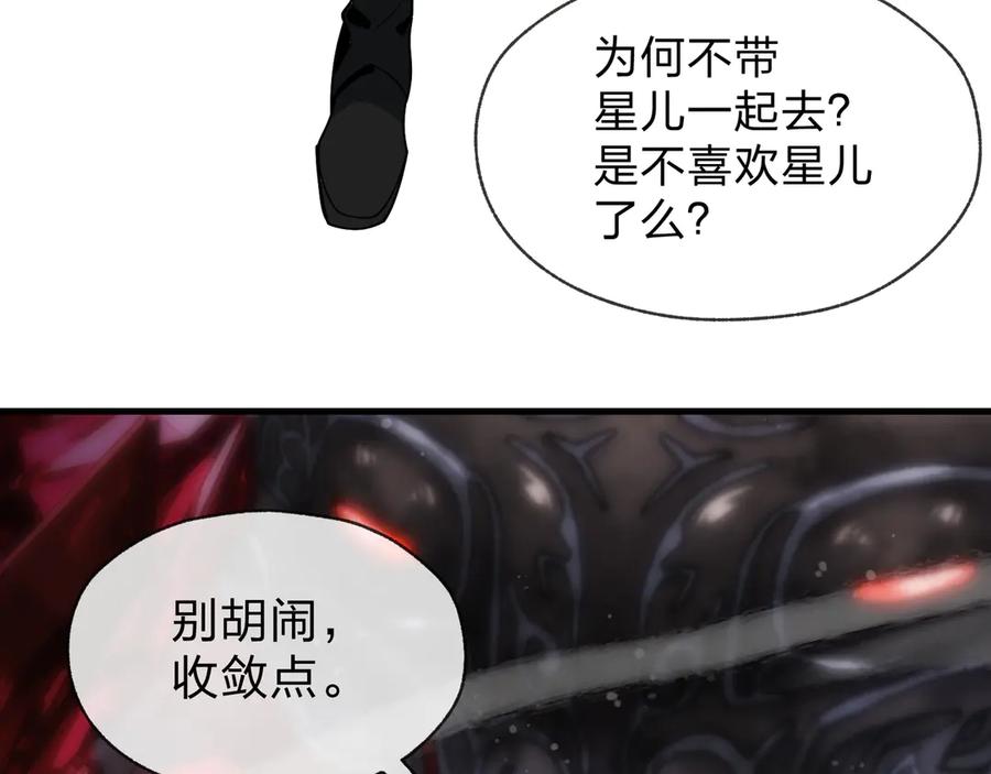 《大爱魔尊，女徒弟都想杀我》第63话 从两人到三人行 第12页