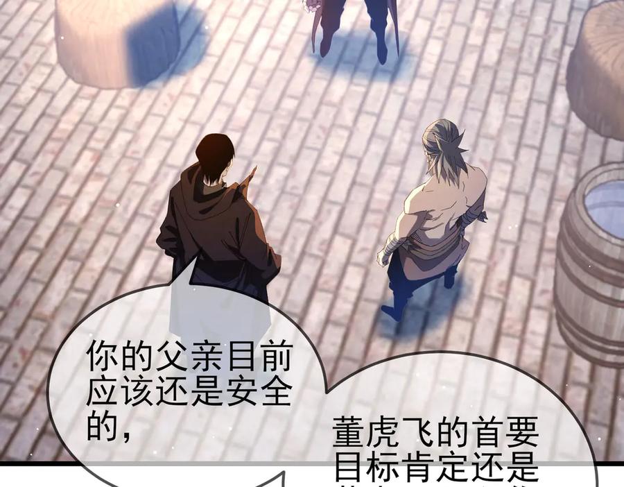 《我靠无敌被动打出成吨伤害！》第63话 再聚天峰城 第42页