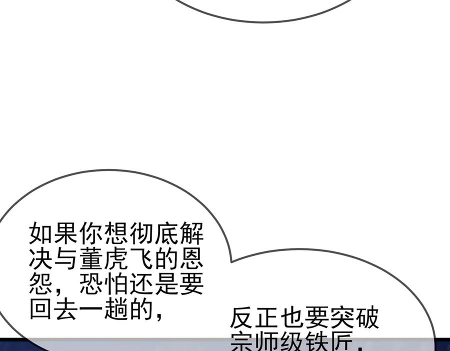《我靠无敌被动打出成吨伤害！》第63话 再聚天峰城 第34页