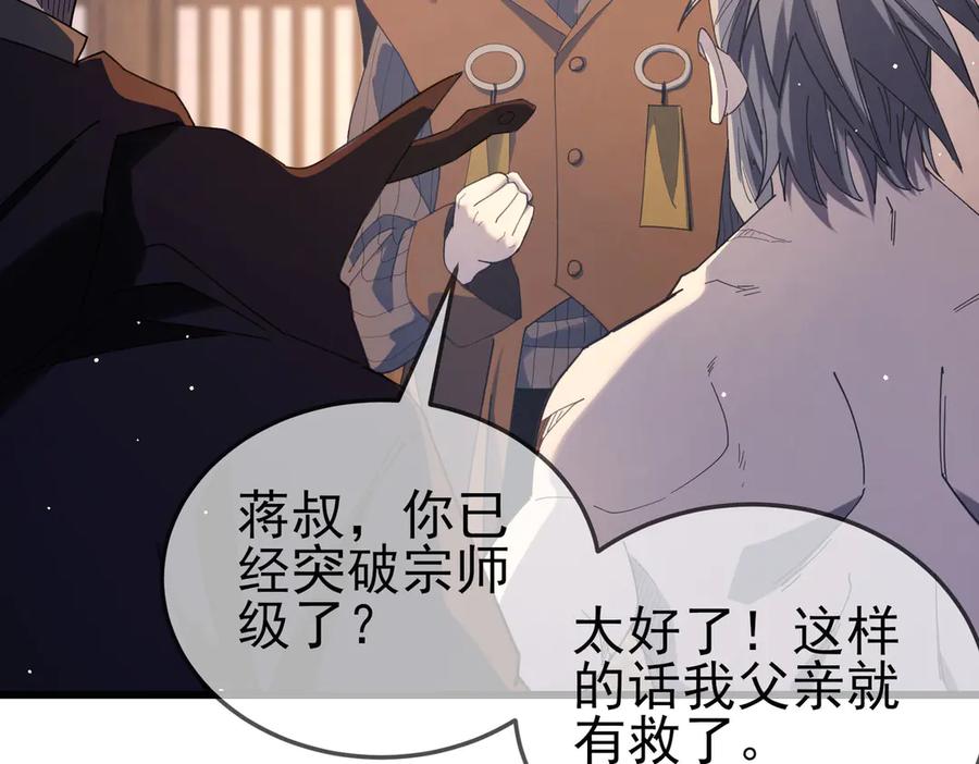 《我靠无敌被动打出成吨伤害！》第63话 再聚天峰城 第36页