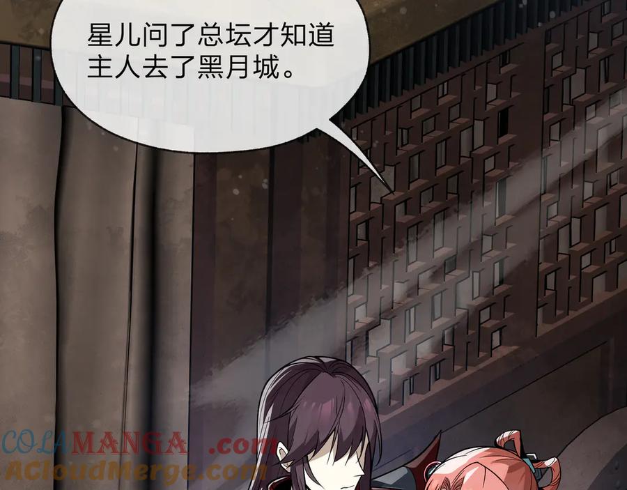 《大爱魔尊，女徒弟都想杀我》第63话 从两人到三人行 第9页