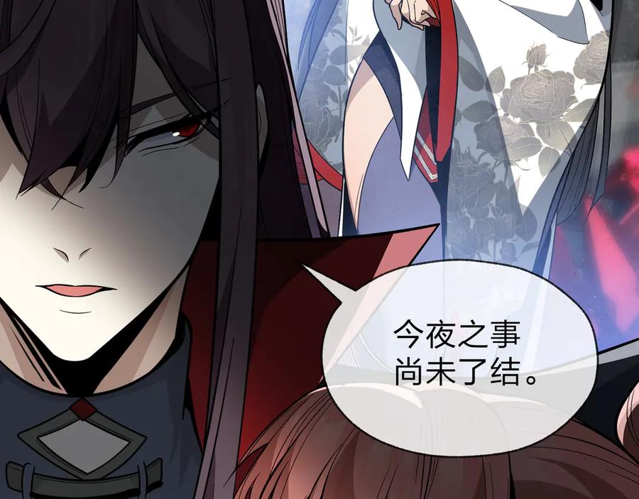 《大爱魔尊，女徒弟都想杀我》第63话 从两人到三人行 第14页