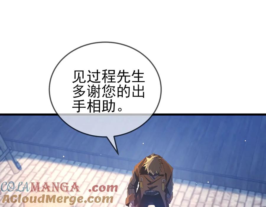《我靠无敌被动打出成吨伤害！》第63话 再聚天峰城 第41页