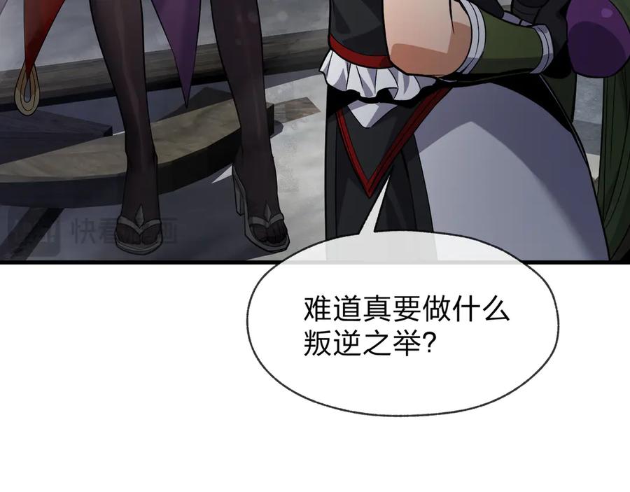 《大爱魔尊，女徒弟都想杀我》第63话 从两人到三人行 第36页