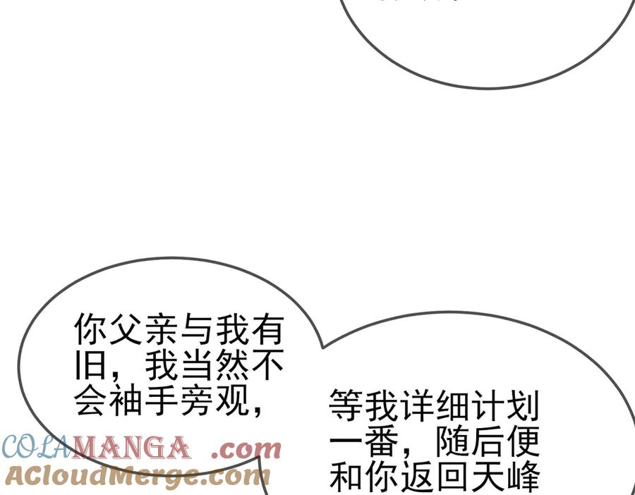 《我靠无敌被动打出成吨伤害！》第63话 再聚天峰城 第37页