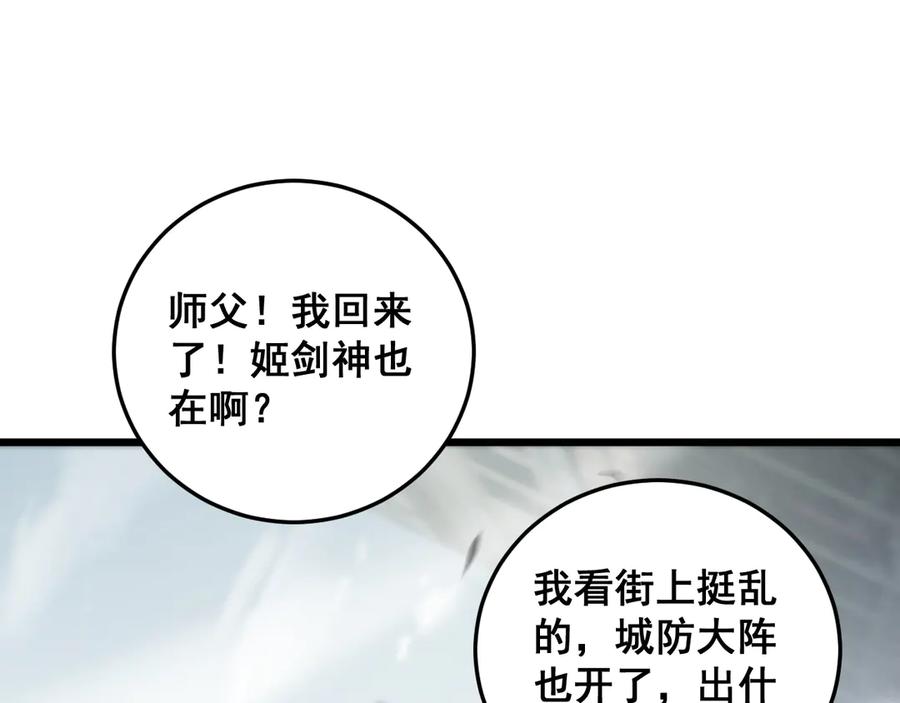 《虫族主宰：我玩的就是天灾》第65话 天道封印 第34页