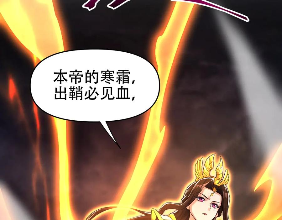 开局震惊女帝老婆，我无敌了 第65话 十全大补香 第6页