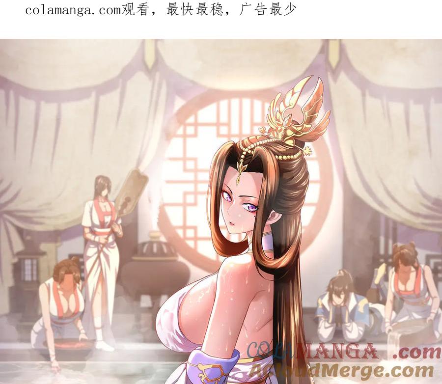 开局震惊女帝老婆，我无敌了 第65话 十全大补香 第1页