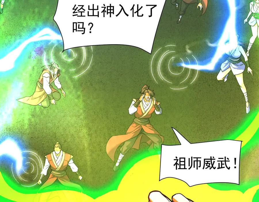 开局震惊女帝老婆，我无敌了 第68话 三段式突破 第66页