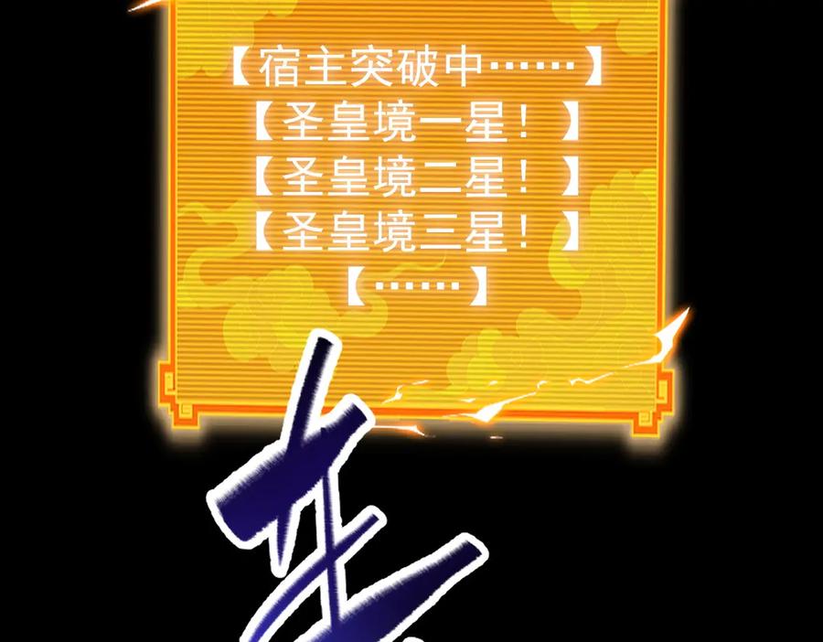 开局震惊女帝老婆，我无敌了 第68话 三段式突破 第48页