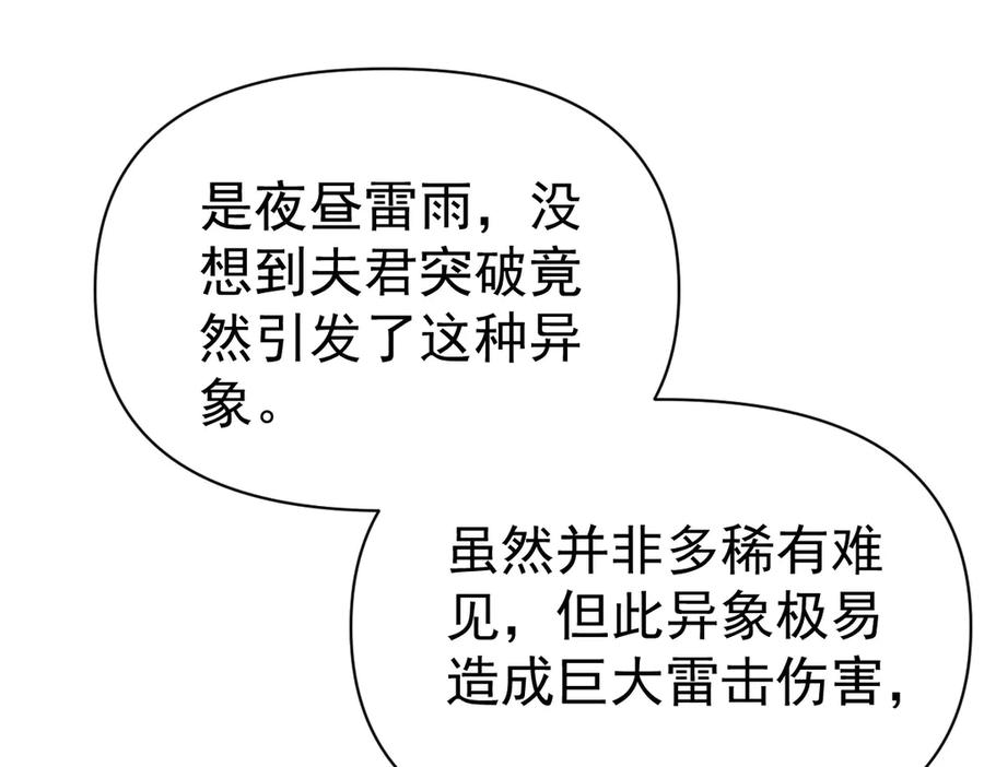 开局震惊女帝老婆，我无敌了 第68话 三段式突破 第55页