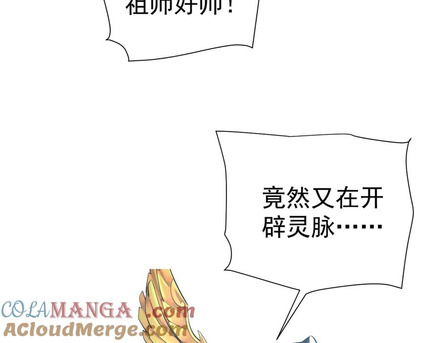 开局震惊女帝老婆，我无敌了 第68话 三段式突破 第117页