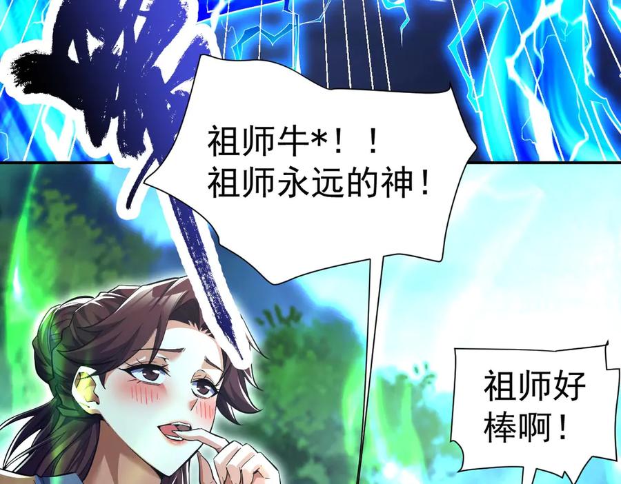 开局震惊女帝老婆，我无敌了 第68话 三段式突破 第115页