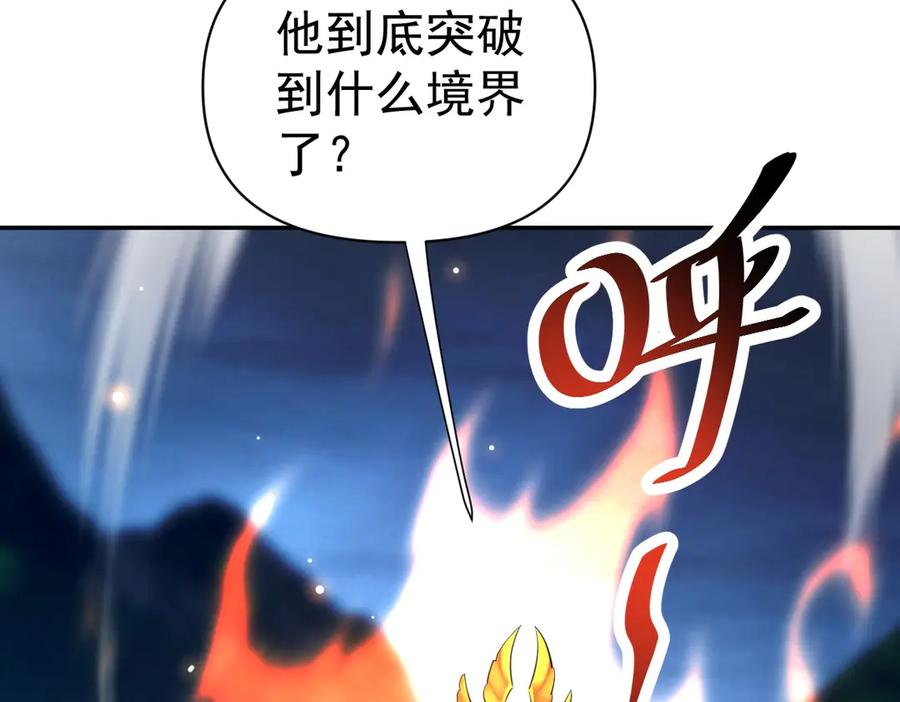 开局震惊女帝老婆，我无敌了 第68话 三段式突破 第120页