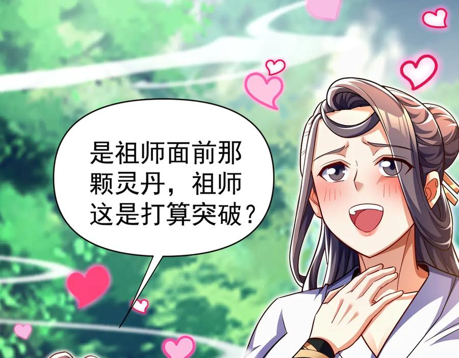 开局震惊女帝老婆，我无敌了 第68话 三段式突破 第35页