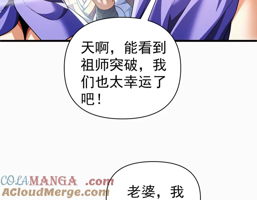 开局震惊女帝老婆，我无敌了 第68话 三段式突破 第37页