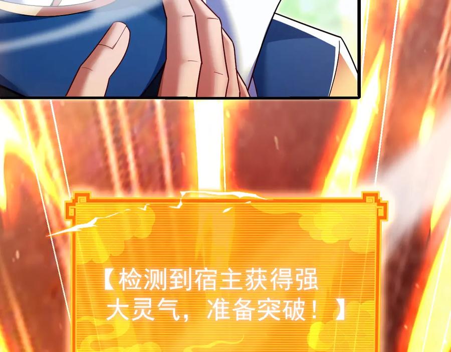 开局震惊女帝老婆，我无敌了 第68话 三段式突破 第42页