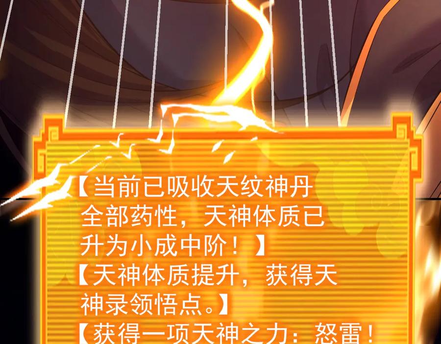 开局震惊女帝老婆，我无敌了 第68话 三段式突破 第88页
