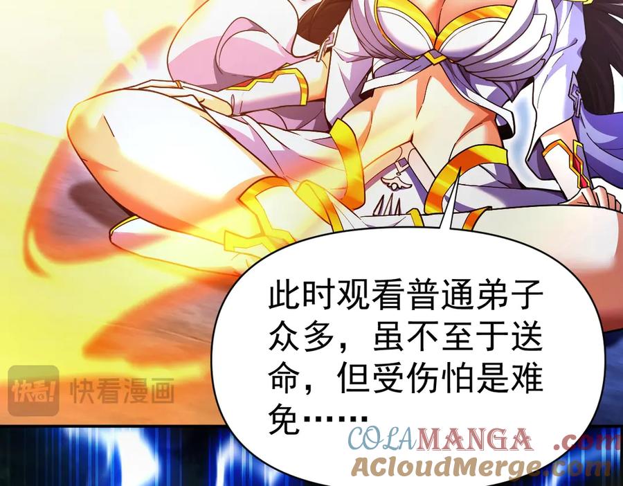 开局震惊女帝老婆，我无敌了 第68话 三段式突破 第57页