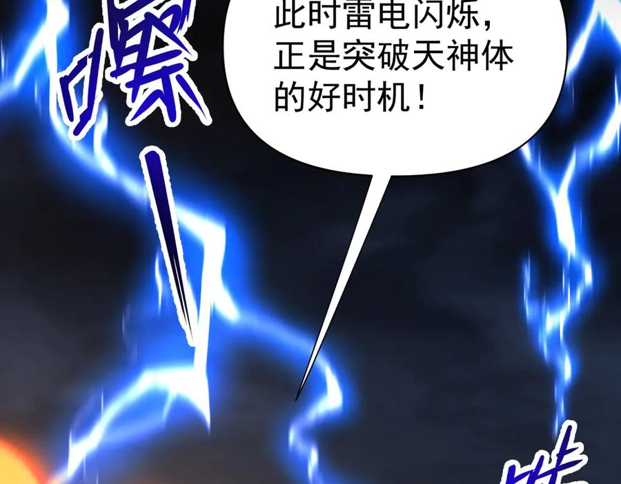 开局震惊女帝老婆，我无敌了 第68话 三段式突破 第74页