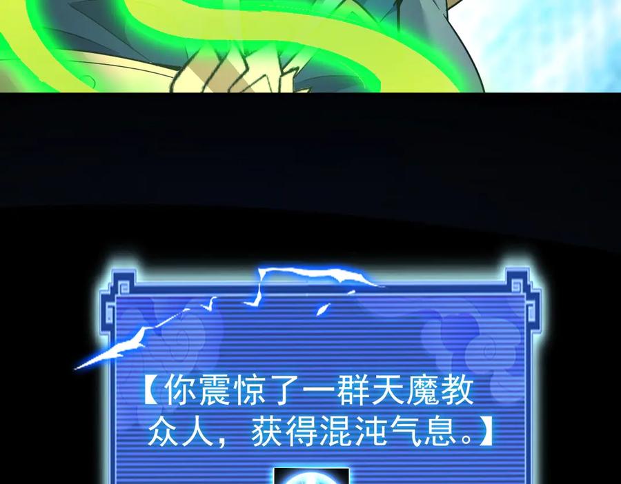 开局震惊女帝老婆，我无敌了 第68话 三段式突破 第72页