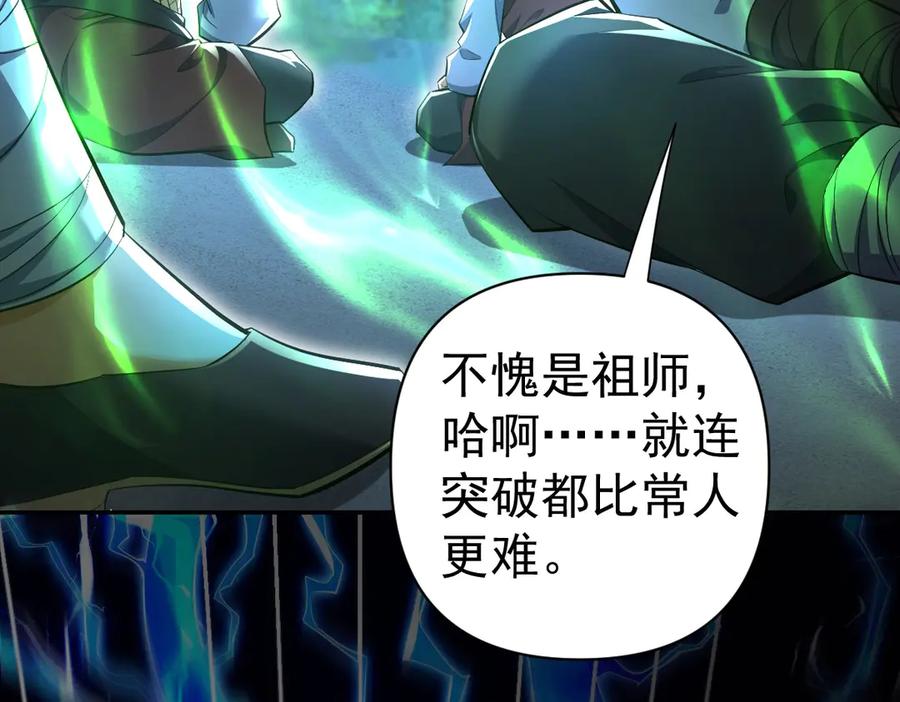 开局震惊女帝老婆，我无敌了 第68话 三段式突破 第142页