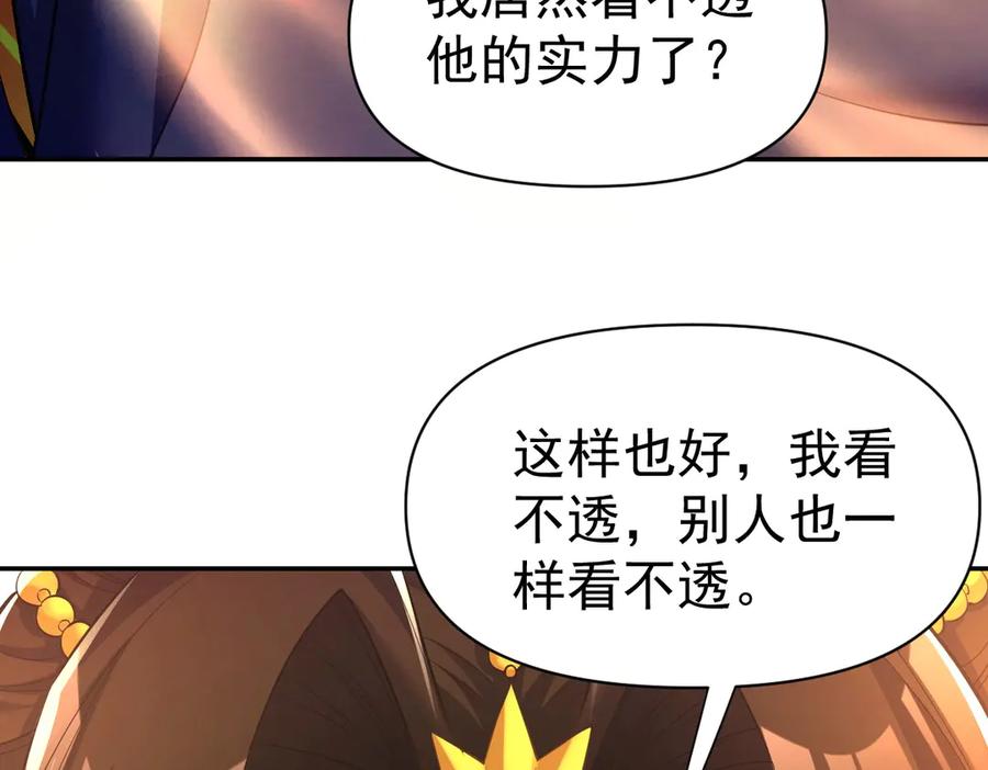 开局震惊女帝老婆，我无敌了 第68话 三段式突破 第131页
