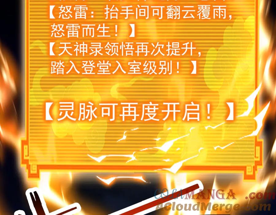 开局震惊女帝老婆，我无敌了 第68话 三段式突破 第89页