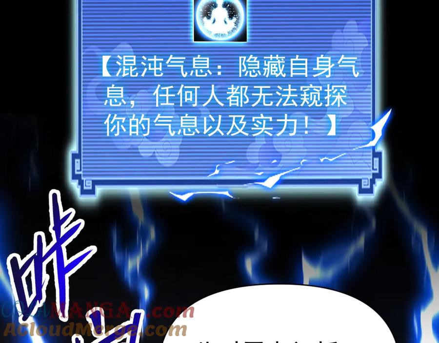 开局震惊女帝老婆，我无敌了 第68话 三段式突破 第73页