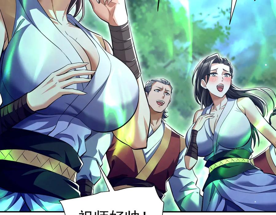 开局震惊女帝老婆，我无敌了 第68话 三段式突破 第116页