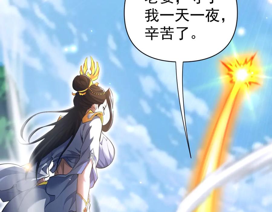 开局震惊女帝老婆，我无敌了 第68话 三段式突破 第150页