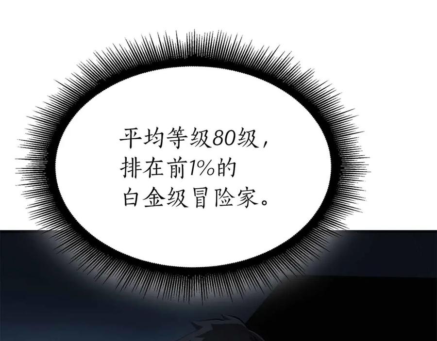 《重生后成为FFF级巫医》第74话 活动限定，临时组成的小队！ 第238页