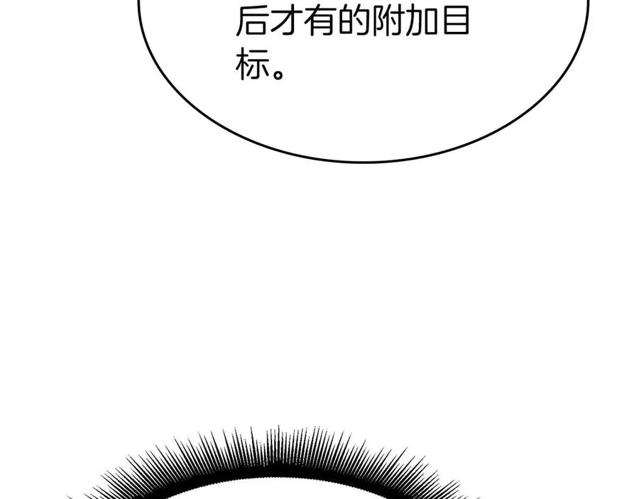《重生后成为FFF级巫医》第74话 活动限定，临时组成的小队！ 第251页