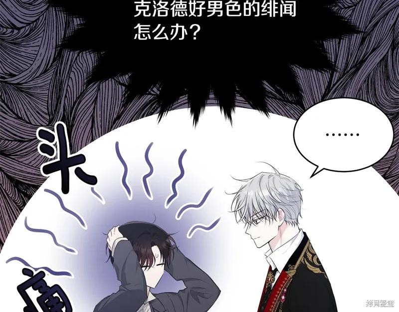 《明明是冷美人小姐却变成了忠犬大少爷》第74话 第120页