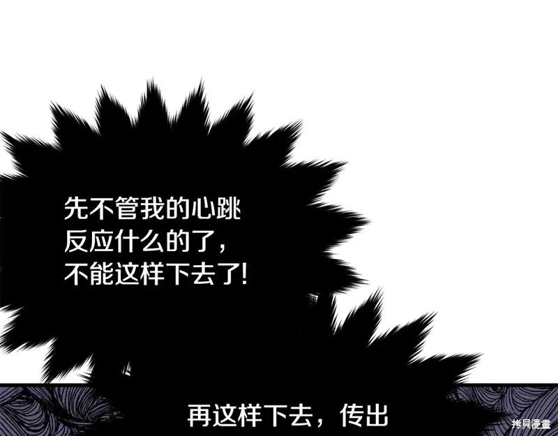 《明明是冷美人小姐却变成了忠犬大少爷》第74话 第119页
