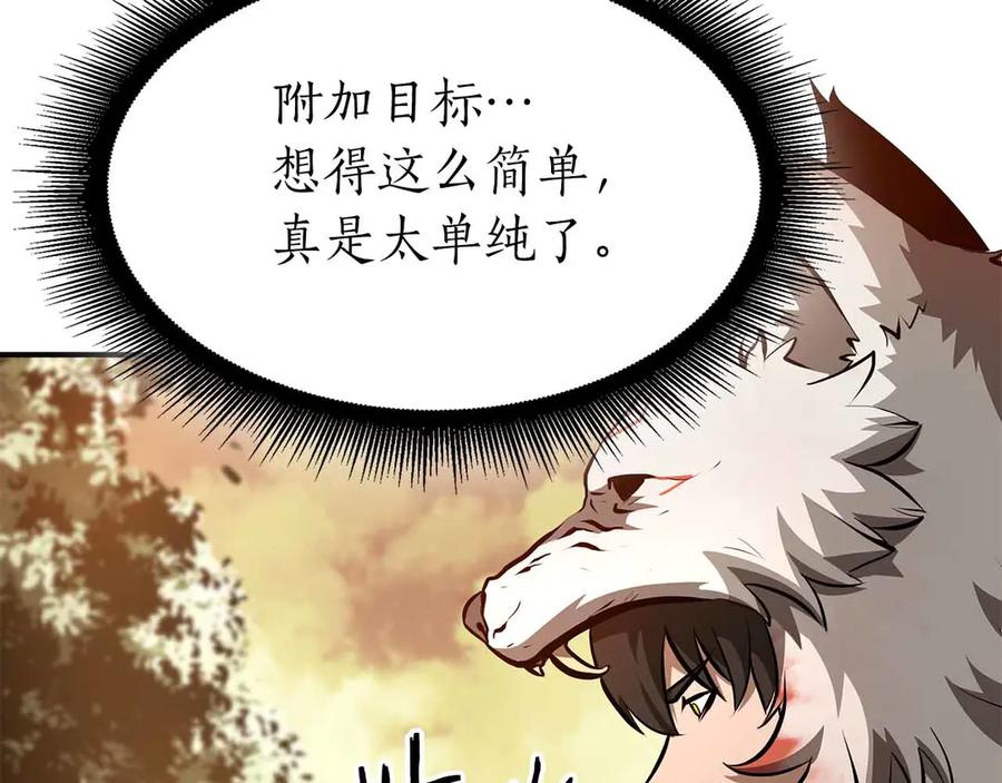 《重生后成为FFF级巫医》第74话 活动限定，临时组成的小队！ 第252页