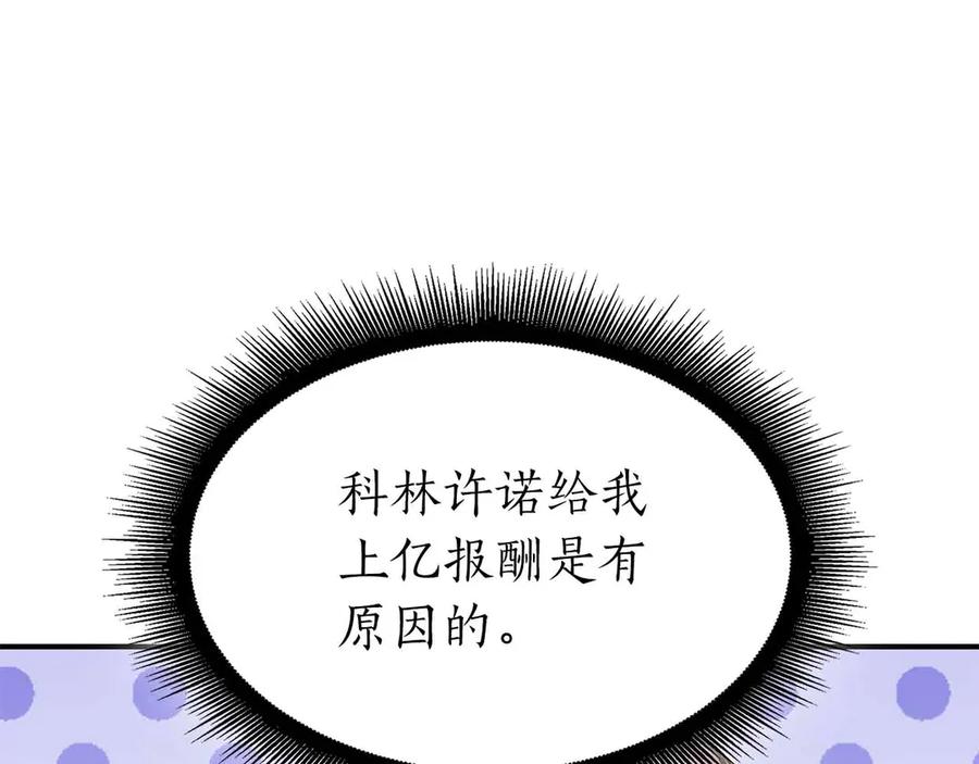 《重生后成为FFF级巫医》第74话 活动限定，临时组成的小队！ 第258页