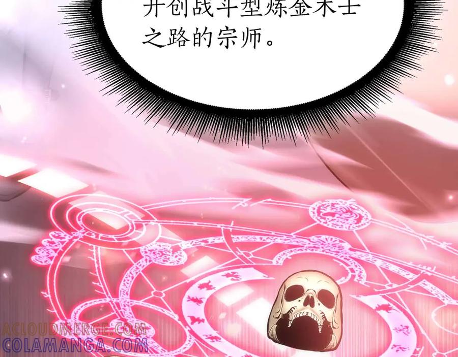《重生后成为FFF级巫医》第74话 活动限定，临时组成的小队！ 第233页
