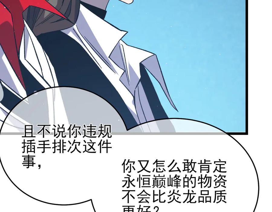 《我靠无敌被动打出成吨伤害！》第74话 参与招募与拍卖 第187页